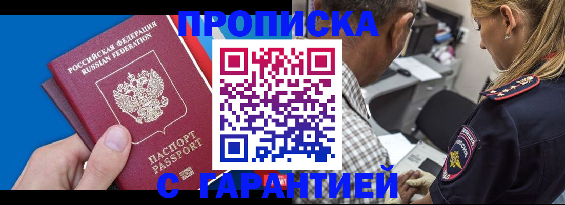 прописка в квартире в Армянске