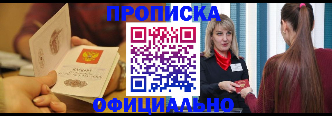 временная регистрация для школы в Армянске