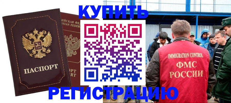 прописка регистрация в Армянске